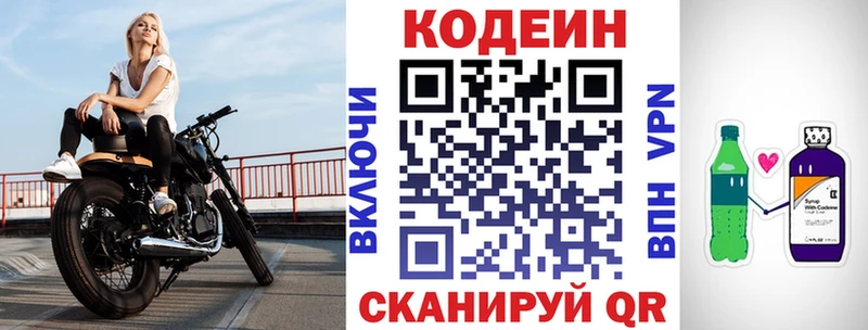 гидра tor  Приволжский  Codein напиток Lean (лин) 